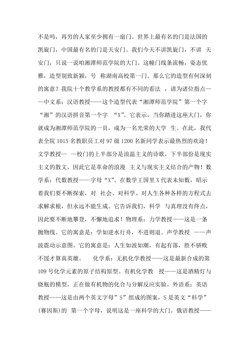 同志结婚仪式之结婚仪式程序.doc_第2页