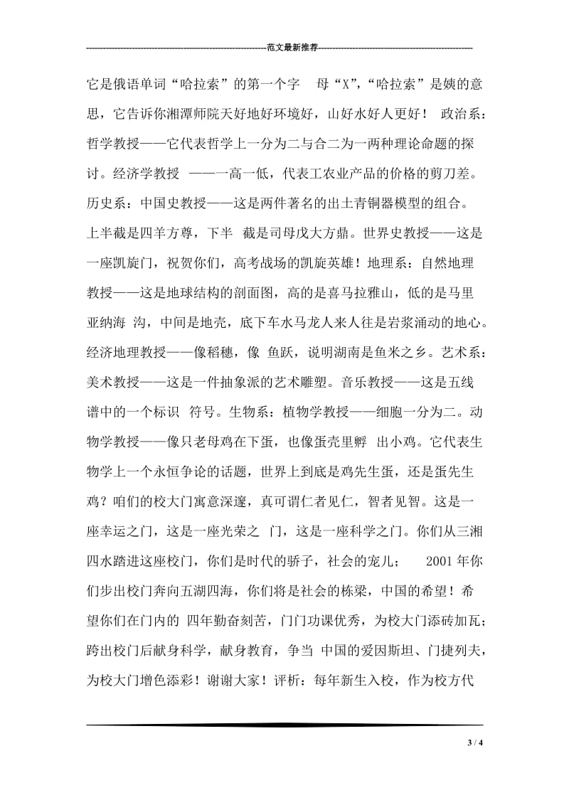 同志结婚仪式之结婚仪式程序.doc_第3页