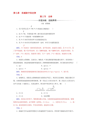 高中物理 第七章 机械能守恒定律 第三节 功率检测 新人教版必修2..doc