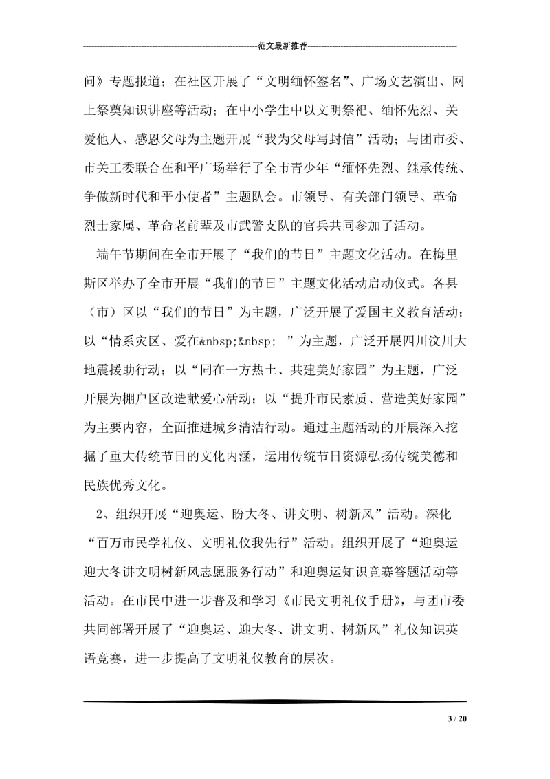 城镇精神文明建立半年总结.doc_第3页