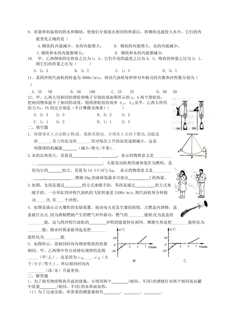 九年级物理练习试题1（无答案） 苏科版..doc_第2页