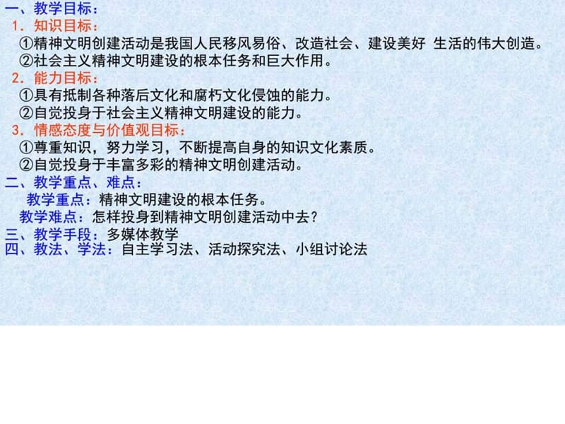 最新推荐ppt课件九年级政治全册_第三单元_第八课《投身于精..ppt_第2页