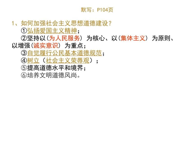 最新推荐ppt课件九年级政治全册_第三单元_第八课《投身于精..ppt_第3页