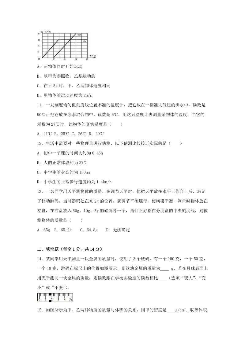 八年级物理上学期期末试卷（含解析） 新人教版17..doc_第3页