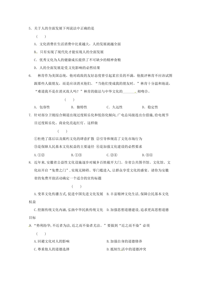 高二政治寒假作业 第七天..doc_第2页