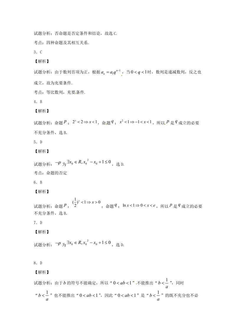 高二数学上学期期末复习练习 常用逻辑用语1..doc_第3页