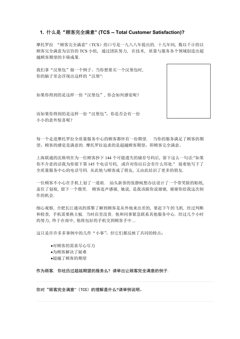 摩托罗拉全质量服务中心前台培训手册.doc_第2页