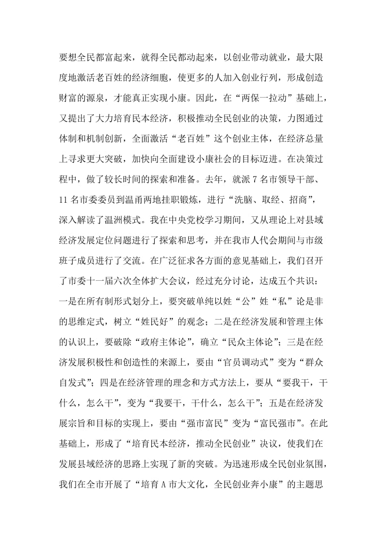 区委书记述职报告.doc_第2页