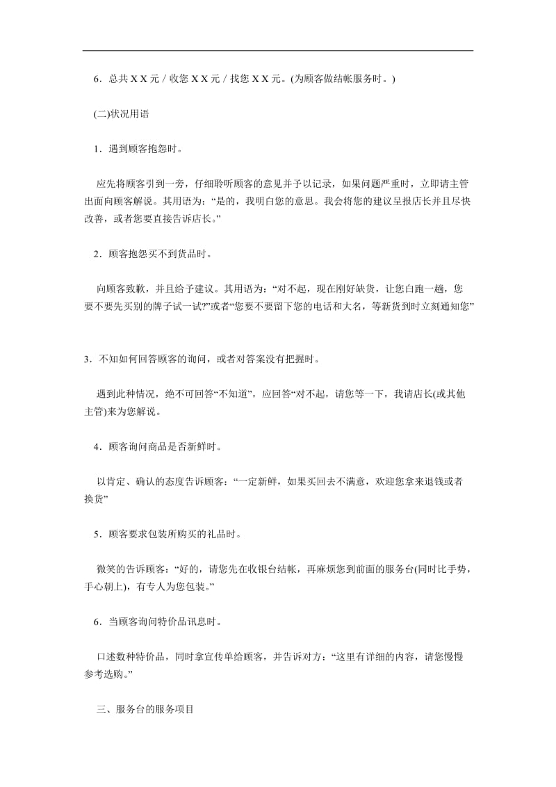 收银员的礼仪服务规定（DOC 6）.doc_第3页