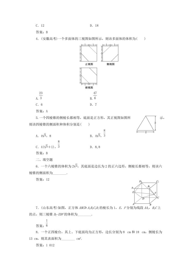 高中数学 课时达标检测（五）柱体、锥体、台体的表面积与体积 新人教A版必修2..doc_第2页