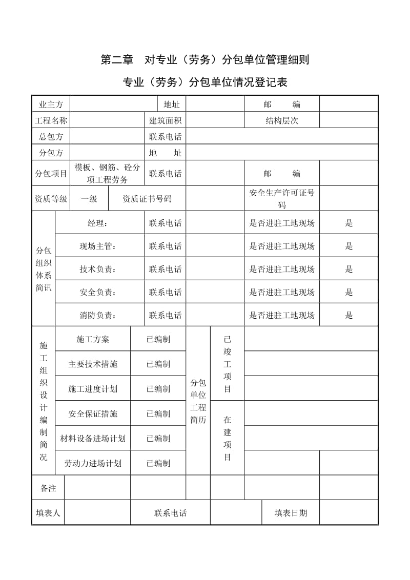 总包对分包管理制度.doc_第3页