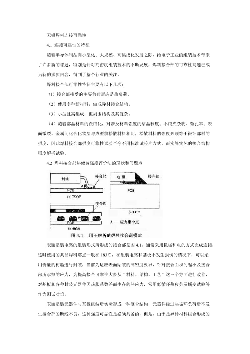 无铅焊料连接可靠性.doc_第1页