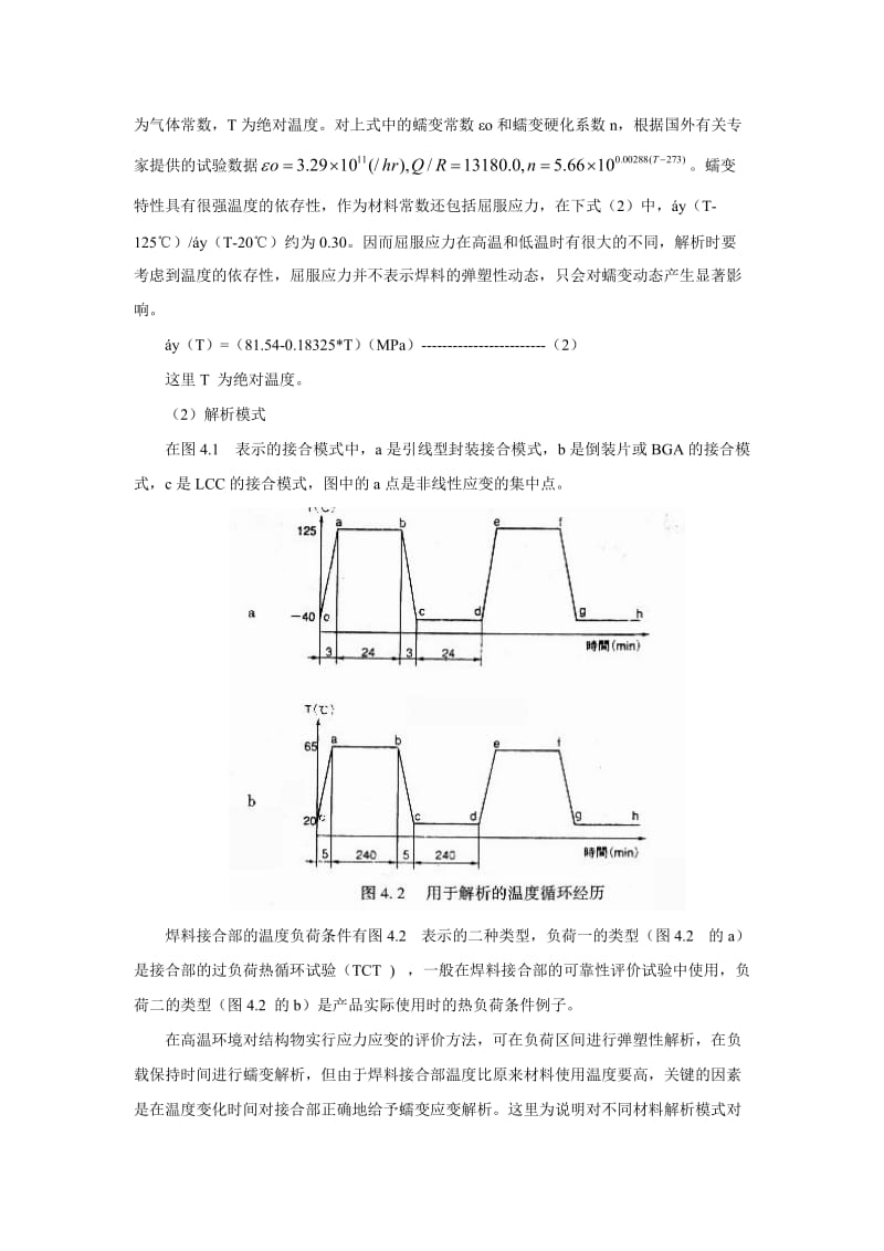 无铅焊料连接可靠性.doc_第3页