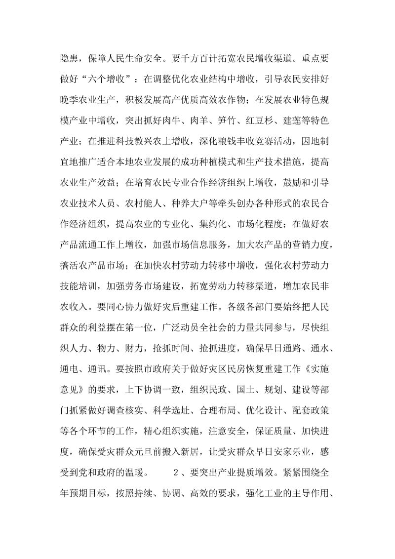 在市委上半年经济形势分析暨项目工作会议上的讲.doc_第2页