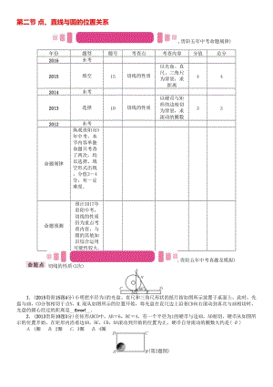 中考数学命题研究 第一编 教材知识梳理篇 第七章 圆 第二节 点、直线与圆的位置关系（精讲）试题..doc
