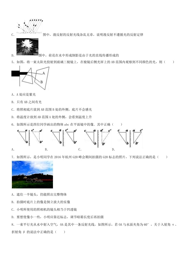 八年级物理上学期第二次联考试卷（含解析） 新人教版..doc_第2页