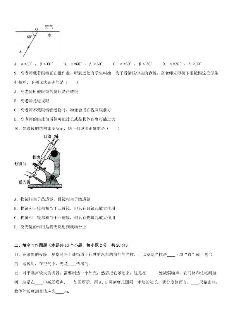 八年级物理上学期第二次联考试卷（含解析） 新人教版..doc_第3页