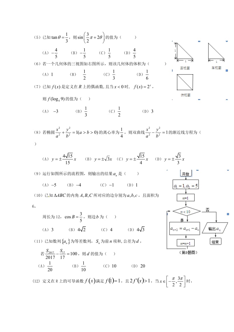 高三数学下学期摸底考试试题 文1..doc_第2页