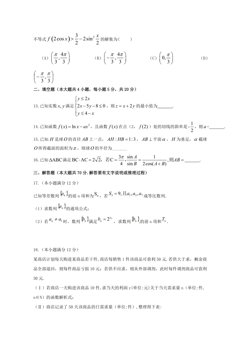 高三数学下学期摸底考试试题 文1..doc_第3页