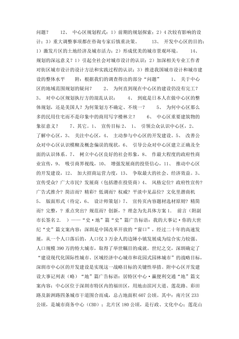 关于xx市中心区宣传的策划案（简要）.doc_第2页