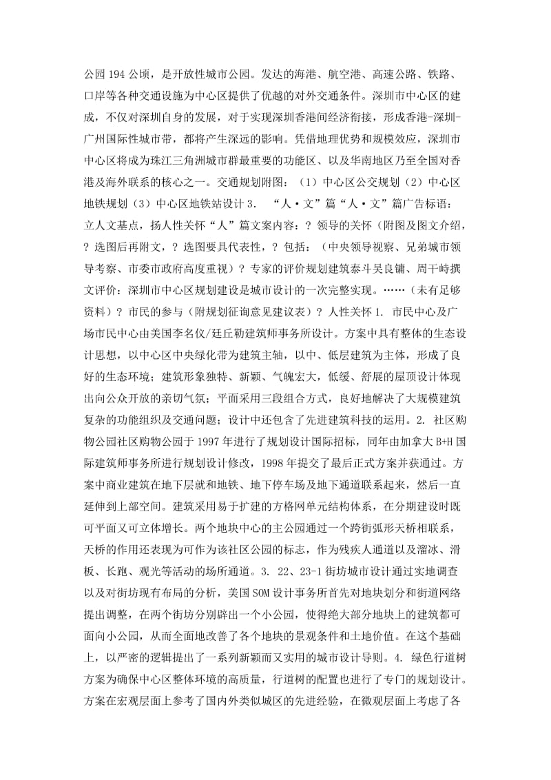 关于xx市中心区宣传的策划案（简要）.doc_第3页