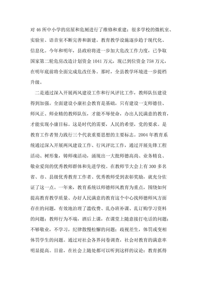 县委书记在人事改革大会讲话.doc_第2页