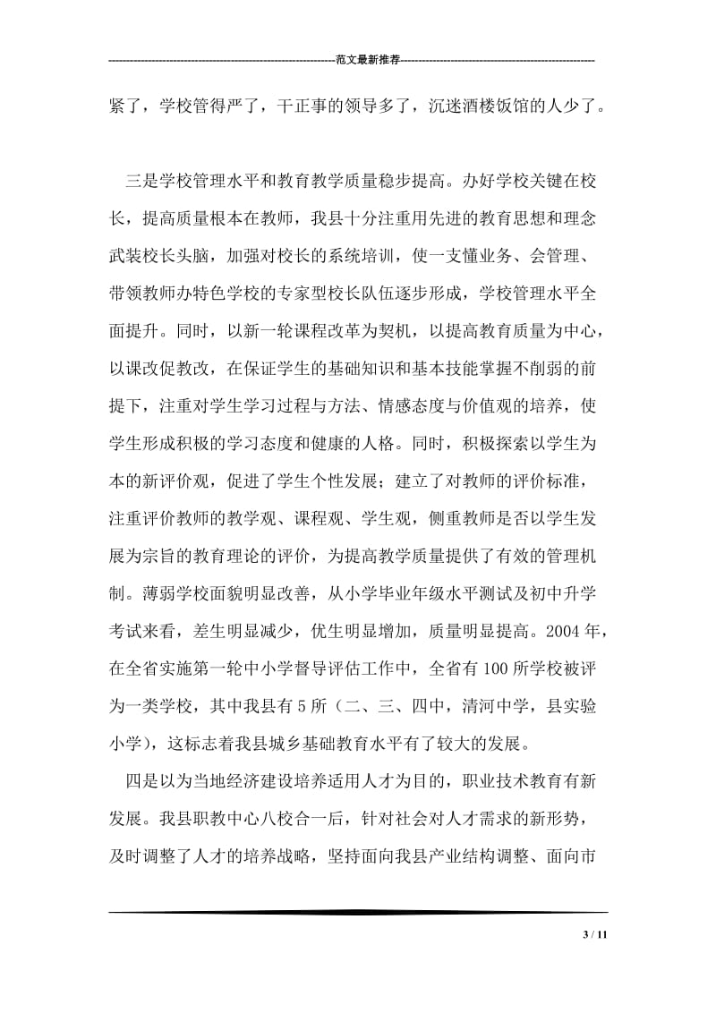 县委书记在人事改革大会讲话.doc_第3页