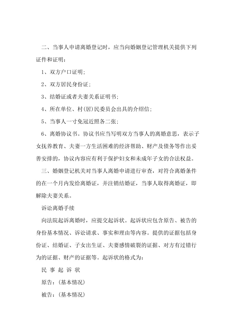 办理离婚手续的材料及相关事项.doc_第2页