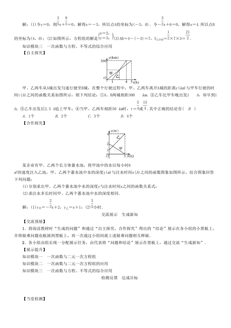 八年级数学下册 19_2_3 第2课时 一次函数与二元一次方程组学案 （新版）新人教版..doc_第3页