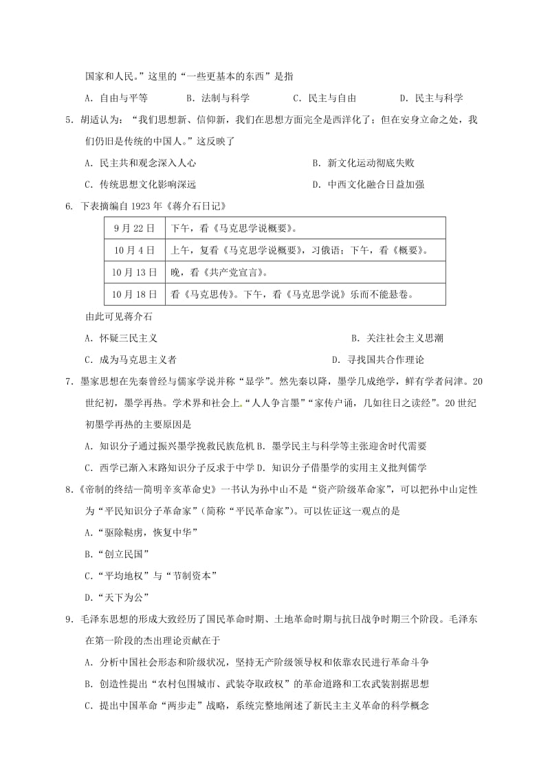 高二历史上学期第二次月考试题1..doc_第2页