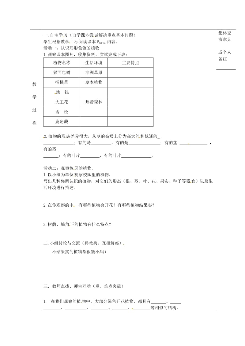 七年级生物下册 第11章 第1节 地面上的植物教案（1）（新版）苏科版..doc_第2页