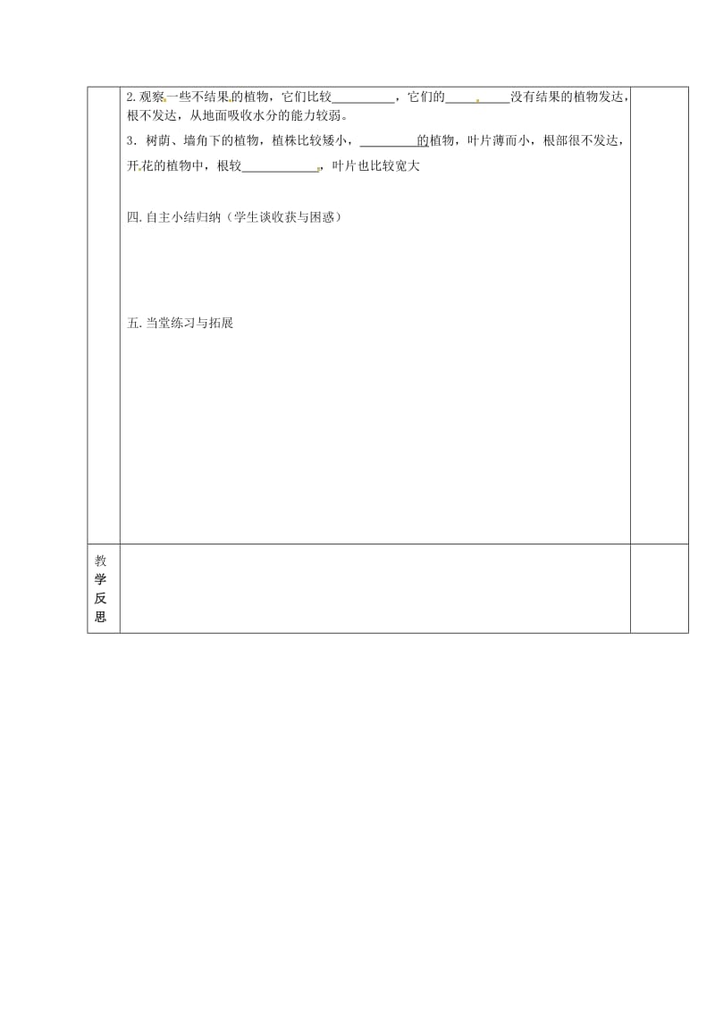 七年级生物下册 第11章 第1节 地面上的植物教案（1）（新版）苏科版..doc_第3页