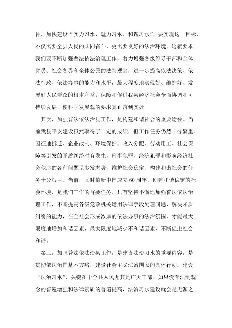 在依法治县领导小组工作会上的讲话.doc_第2页