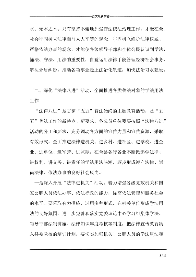 在依法治县领导小组工作会上的讲话.doc_第3页