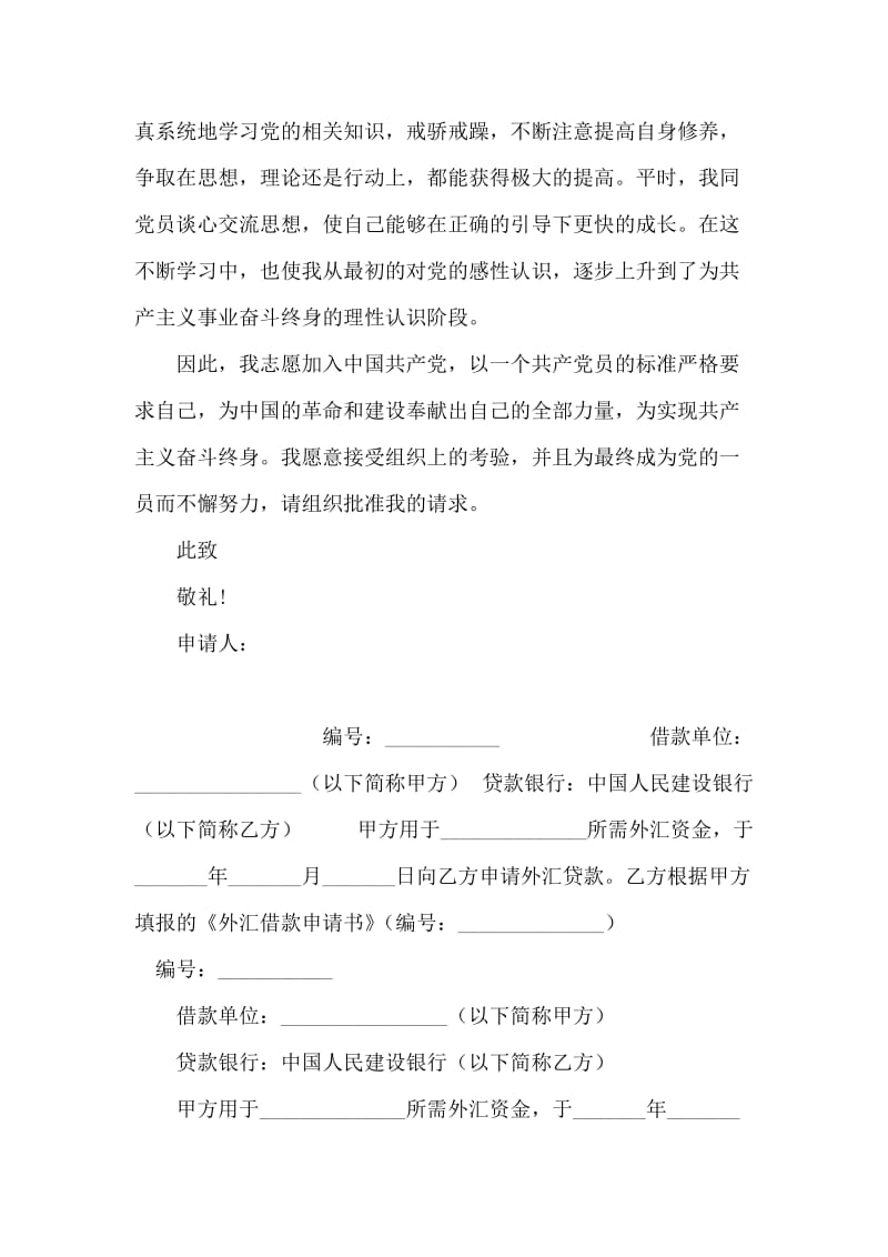 大学教师的入党申请书.doc_第2页