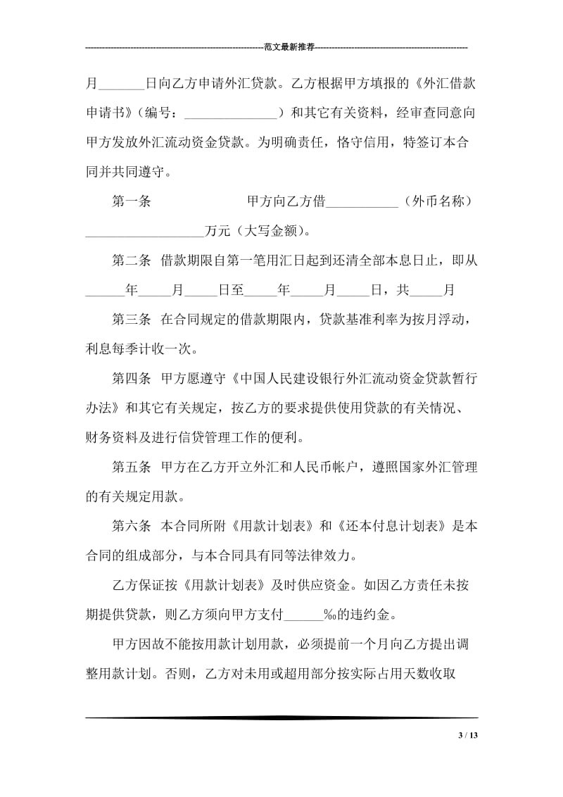 大学教师的入党申请书.doc_第3页