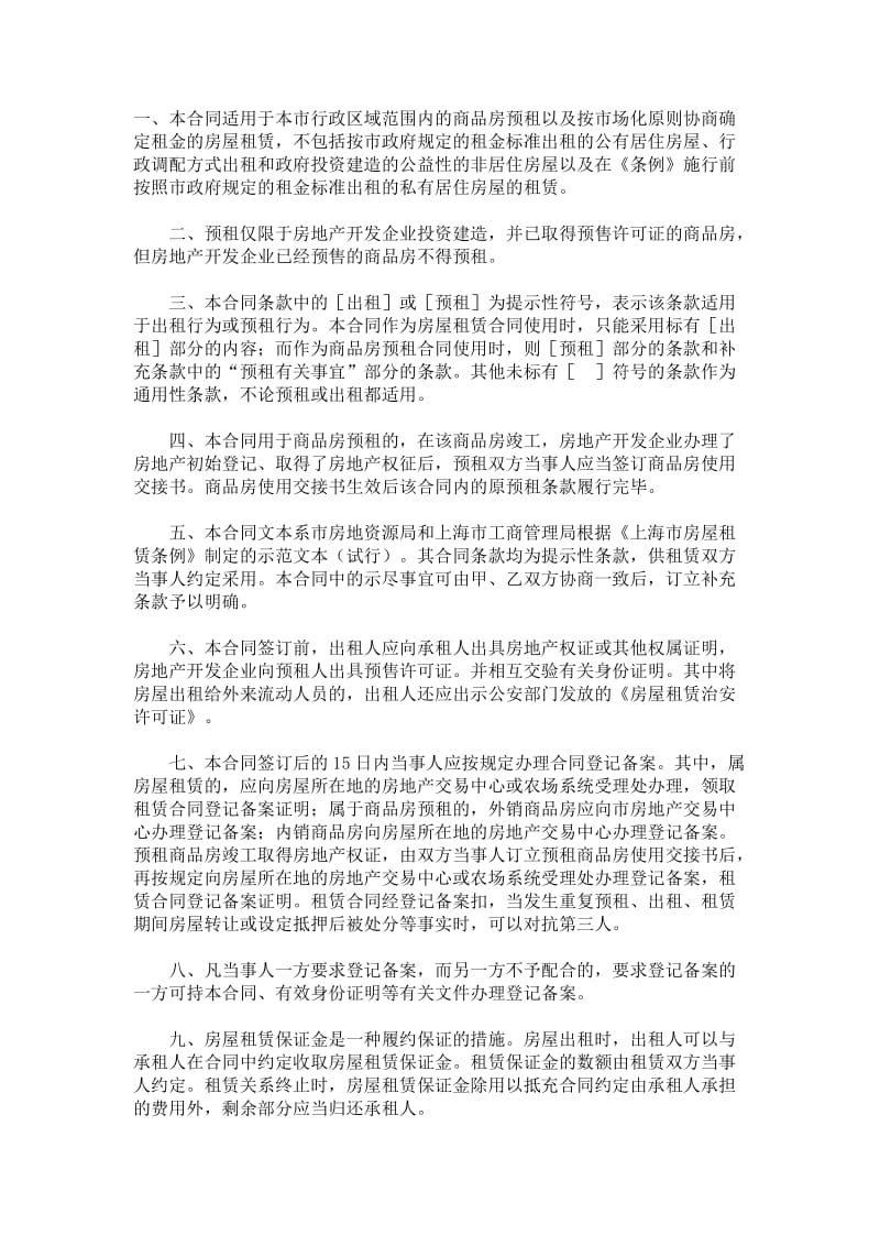 上海市房屋租赁.doc_第1页