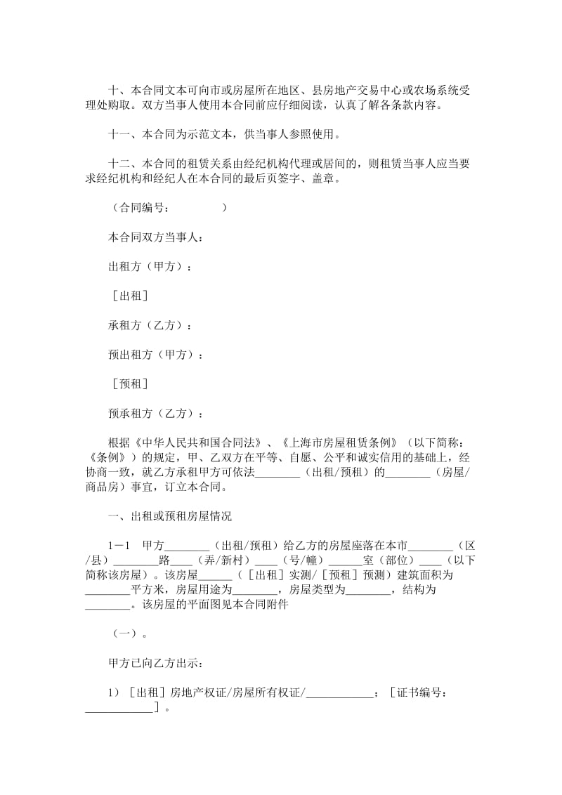 上海市房屋租赁.doc_第2页