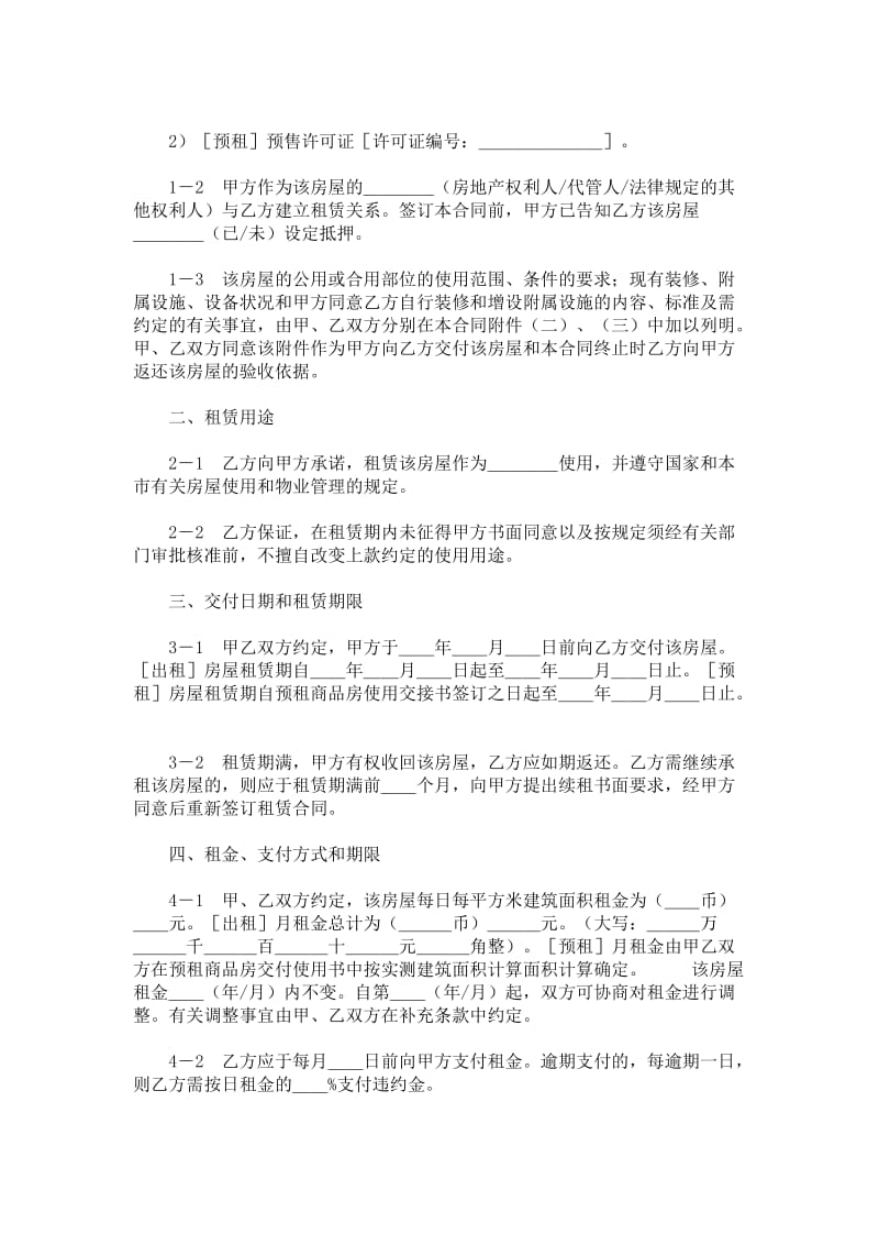 上海市房屋租赁.doc_第3页