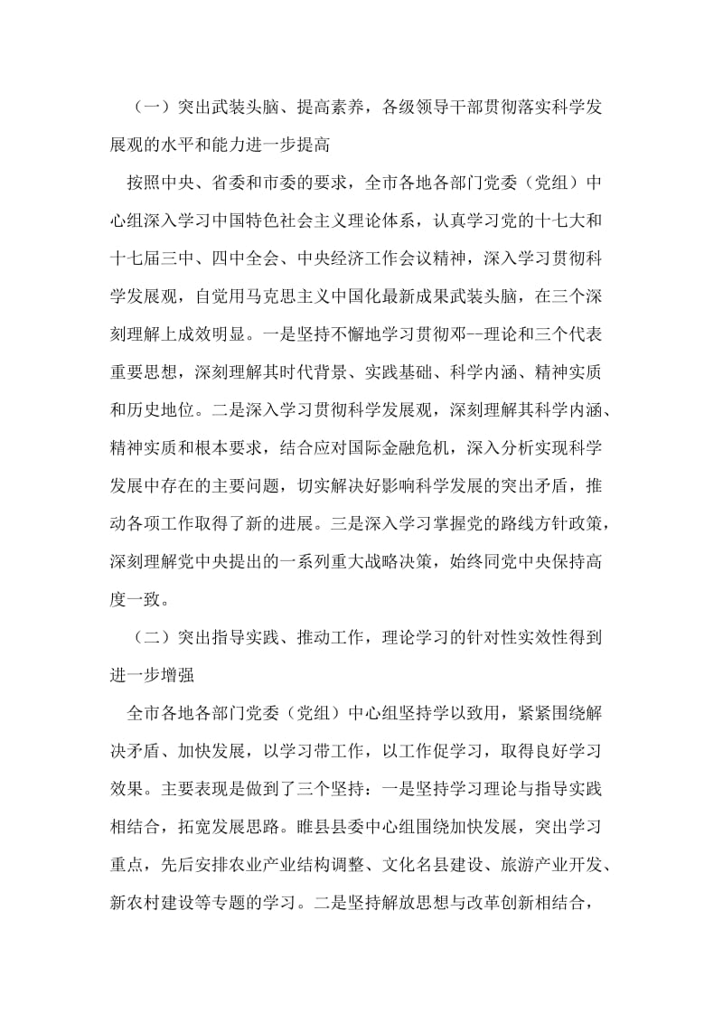 在全市县处级党委（党组）中心组学习座谈会上的讲话.doc_第2页