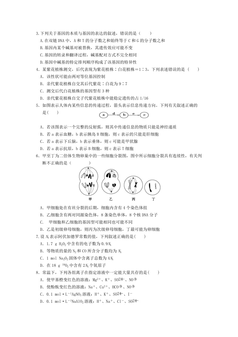 高三理综上学期第五次月考试题（无答案）..doc_第2页