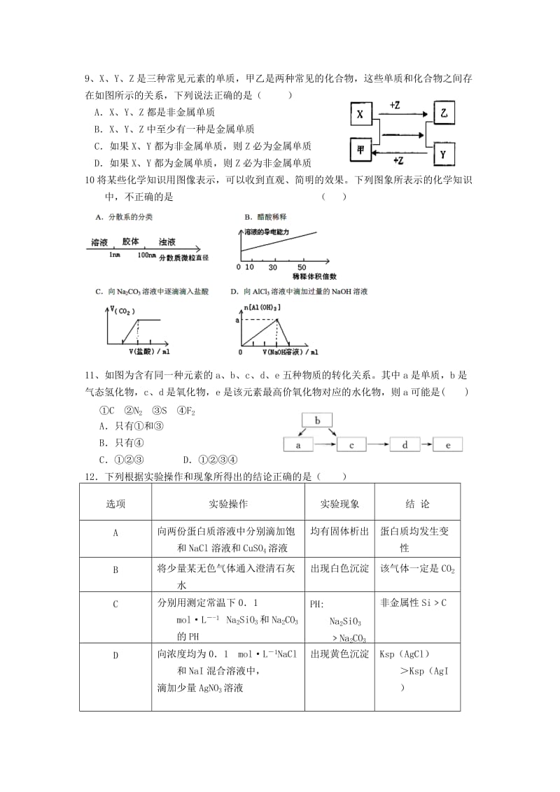 高三理综上学期第五次月考试题（无答案）..doc_第3页