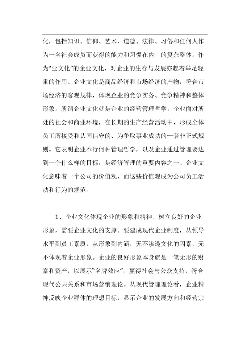 企业文化与企业制度的和谐发展(doc7).doc_第3页