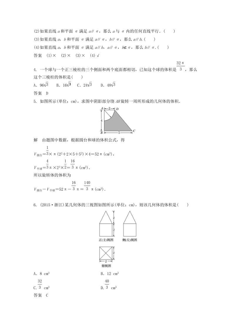 高三数学二轮复习 5 立体几何练习 文..doc_第2页