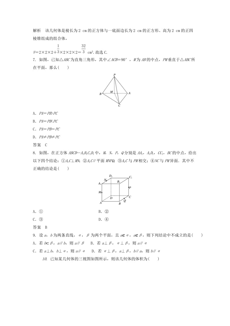 高三数学二轮复习 5 立体几何练习 文..doc_第3页