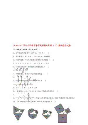 八年级数学上学期期中试卷（含解析） 新人教版5..doc