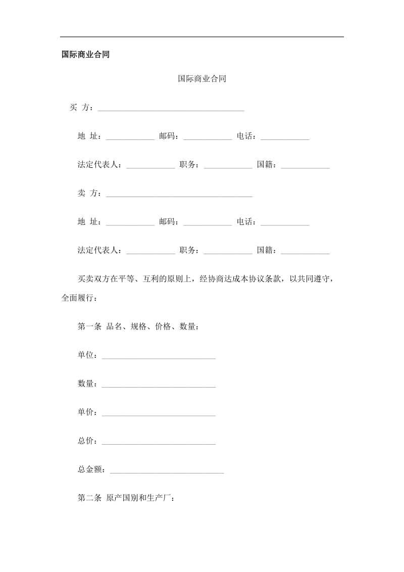 国际商业合同(doc7).doc_第1页