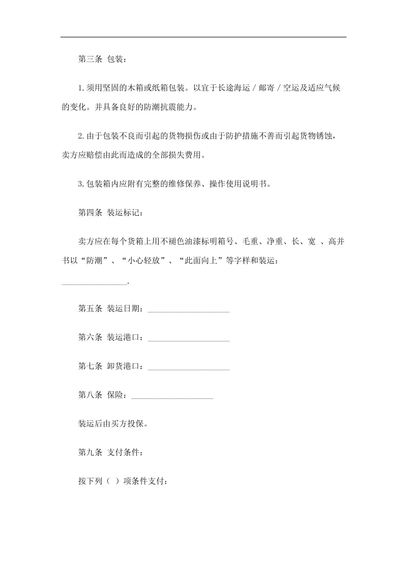 国际商业合同(doc7).doc_第2页