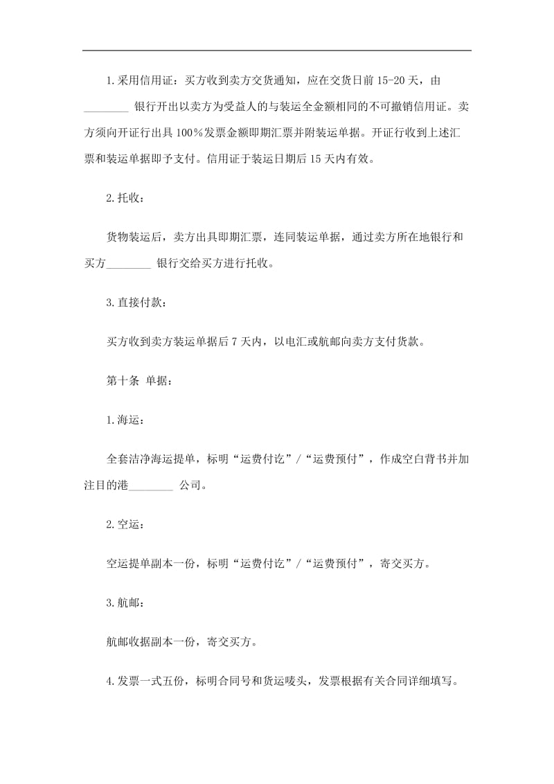 国际商业合同(doc7).doc_第3页