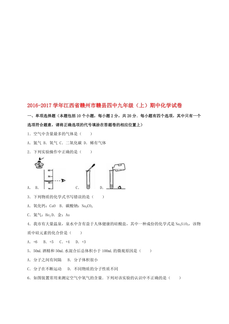 九年级化学上学期期中试卷（含解析） 新人教版26..doc_第1页